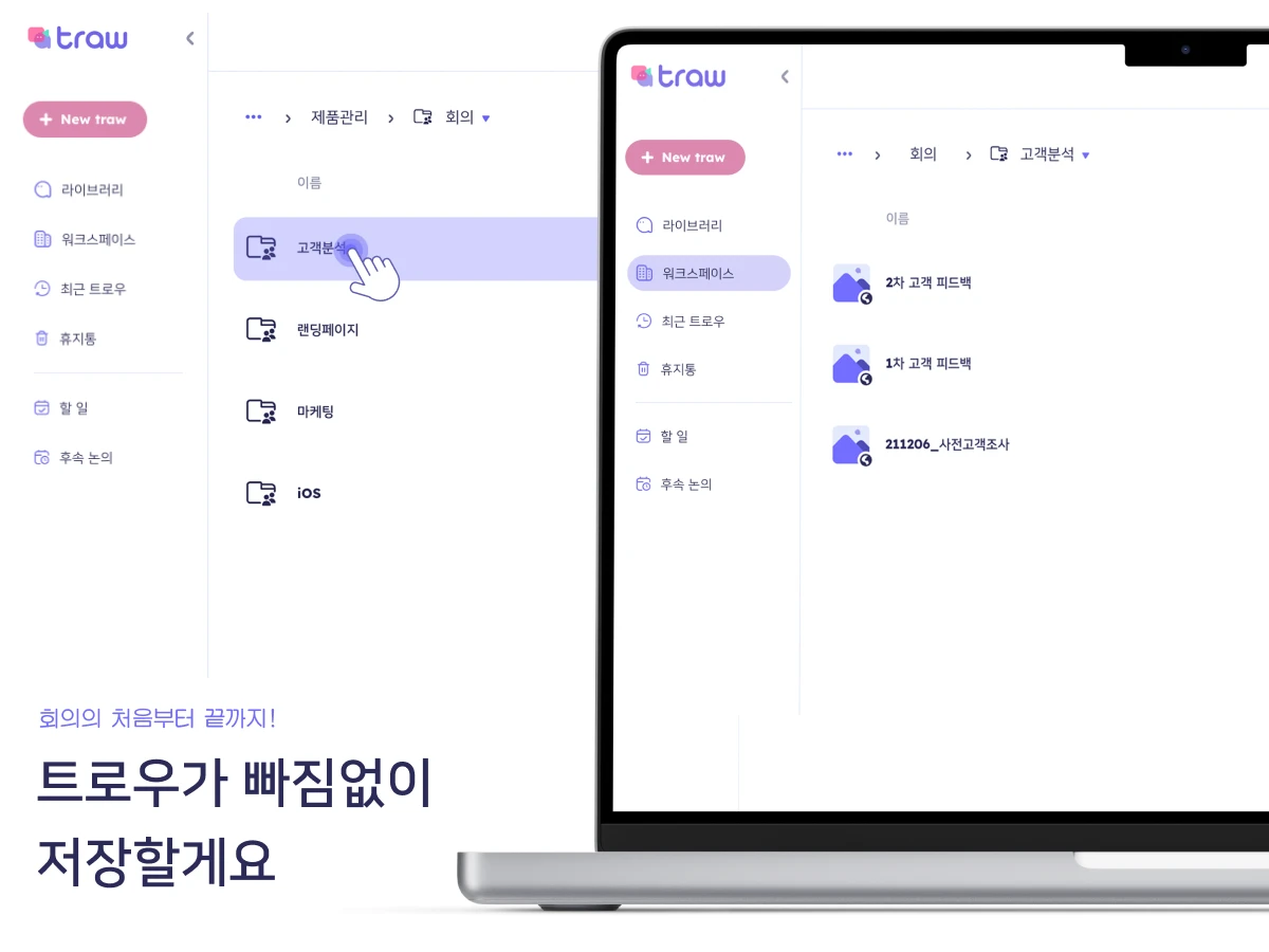 트로우 스크린샷 2