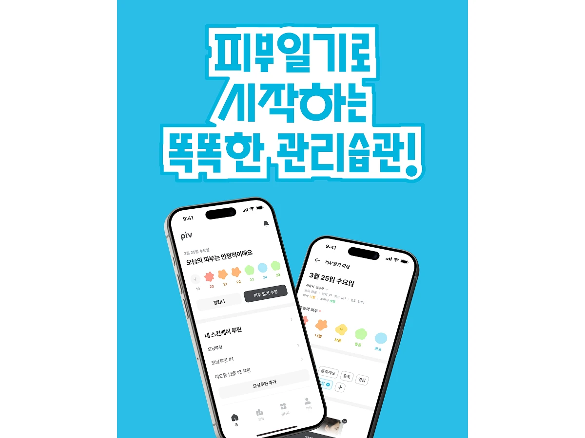 PIV 피브 스크린샷 1