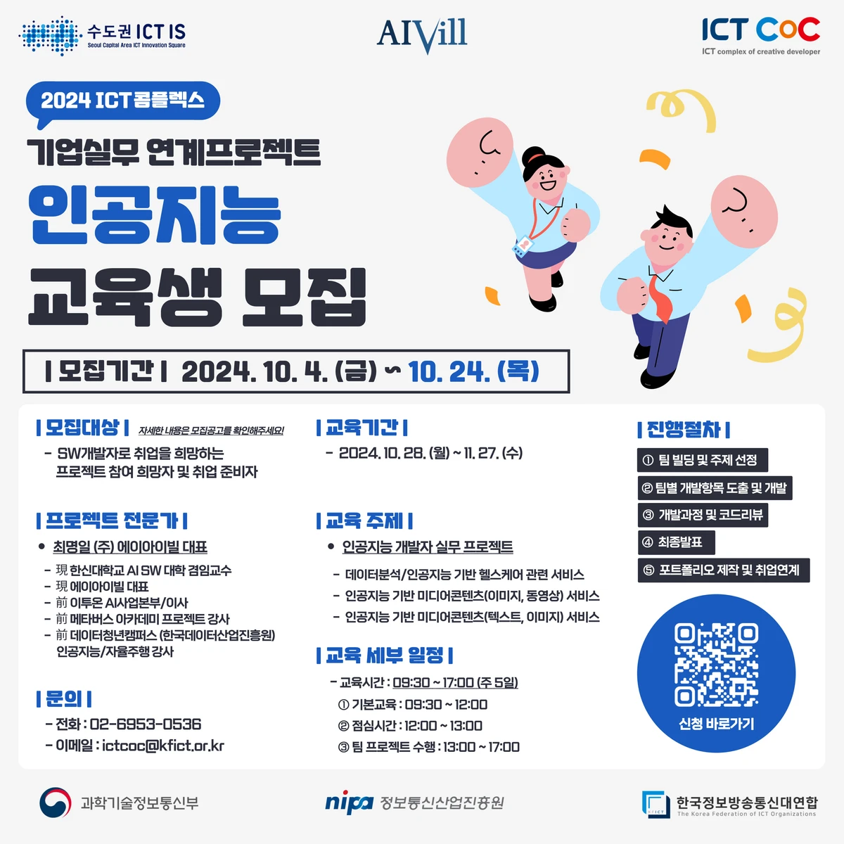 기업실무 연계프로젝트 인공지능 교육생 모집 스크린샷 1