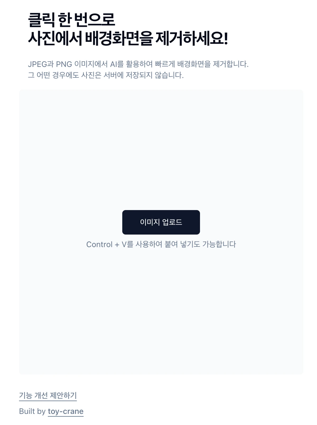 NomoreBG 스크린샷 1