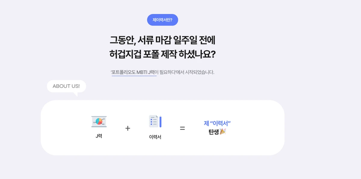 AI 제이력서 스크린샷 2