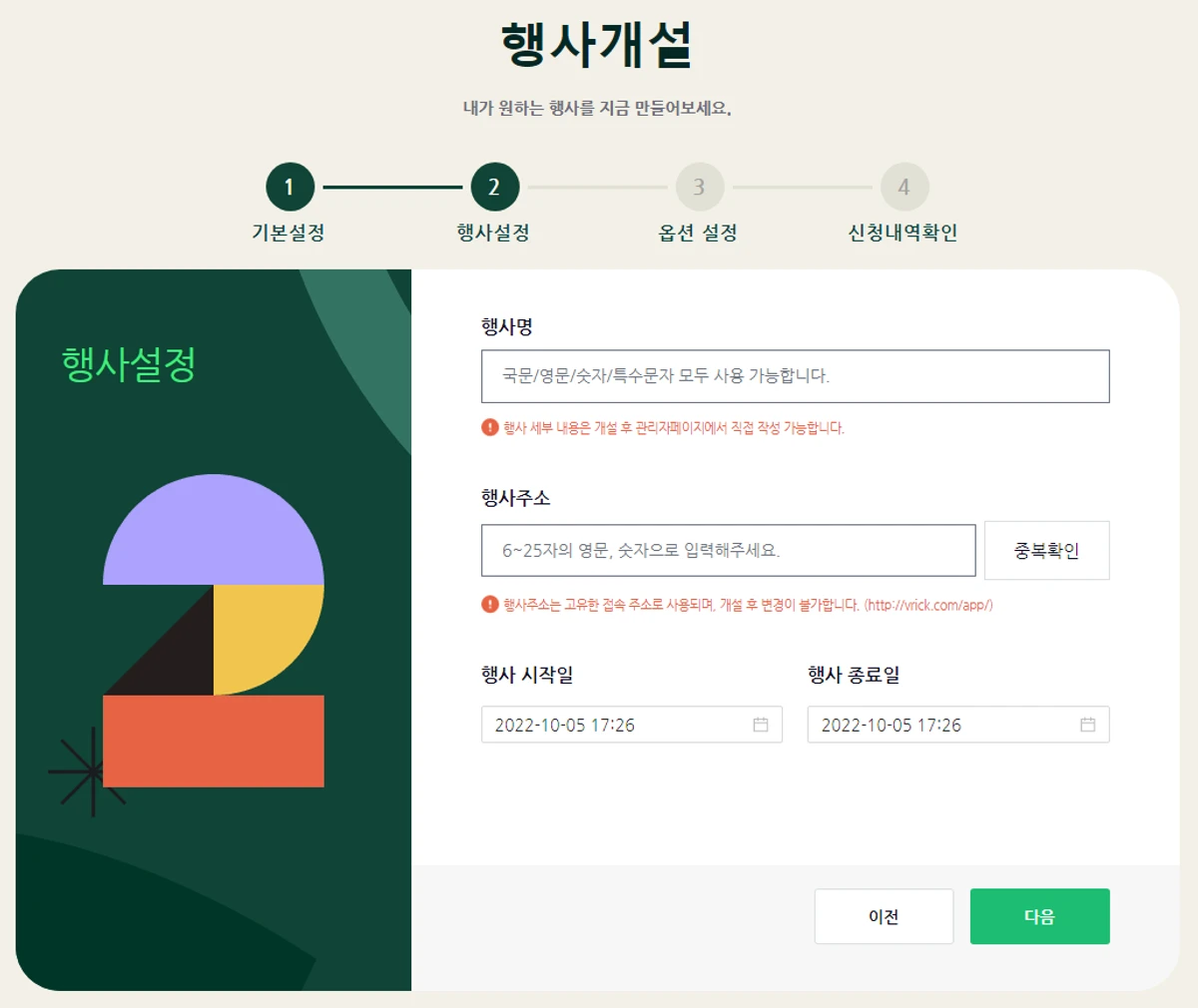 온라인 Event 플랫폼 브릭월드 Vrick.World 베타 출시 스크린샷 3