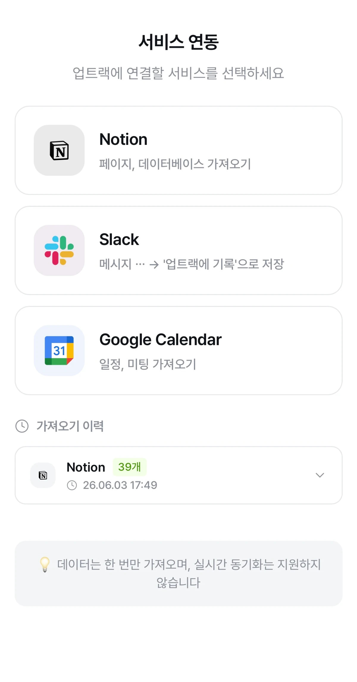 업트랙 스크린샷 5