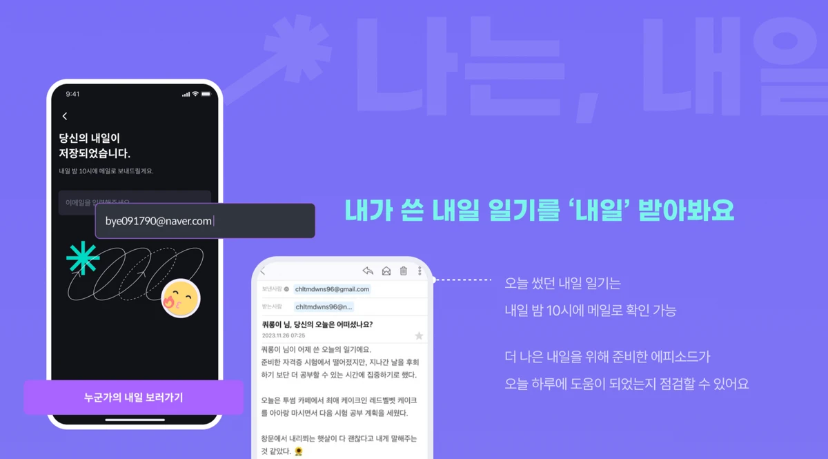 나는 내일 스크린샷 5