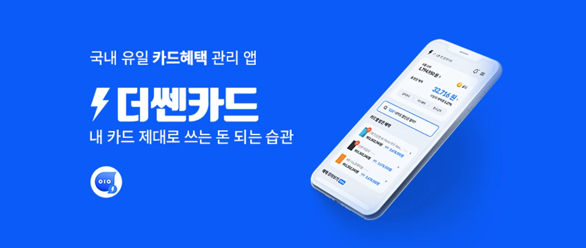 더쎈카드 스크린샷 1