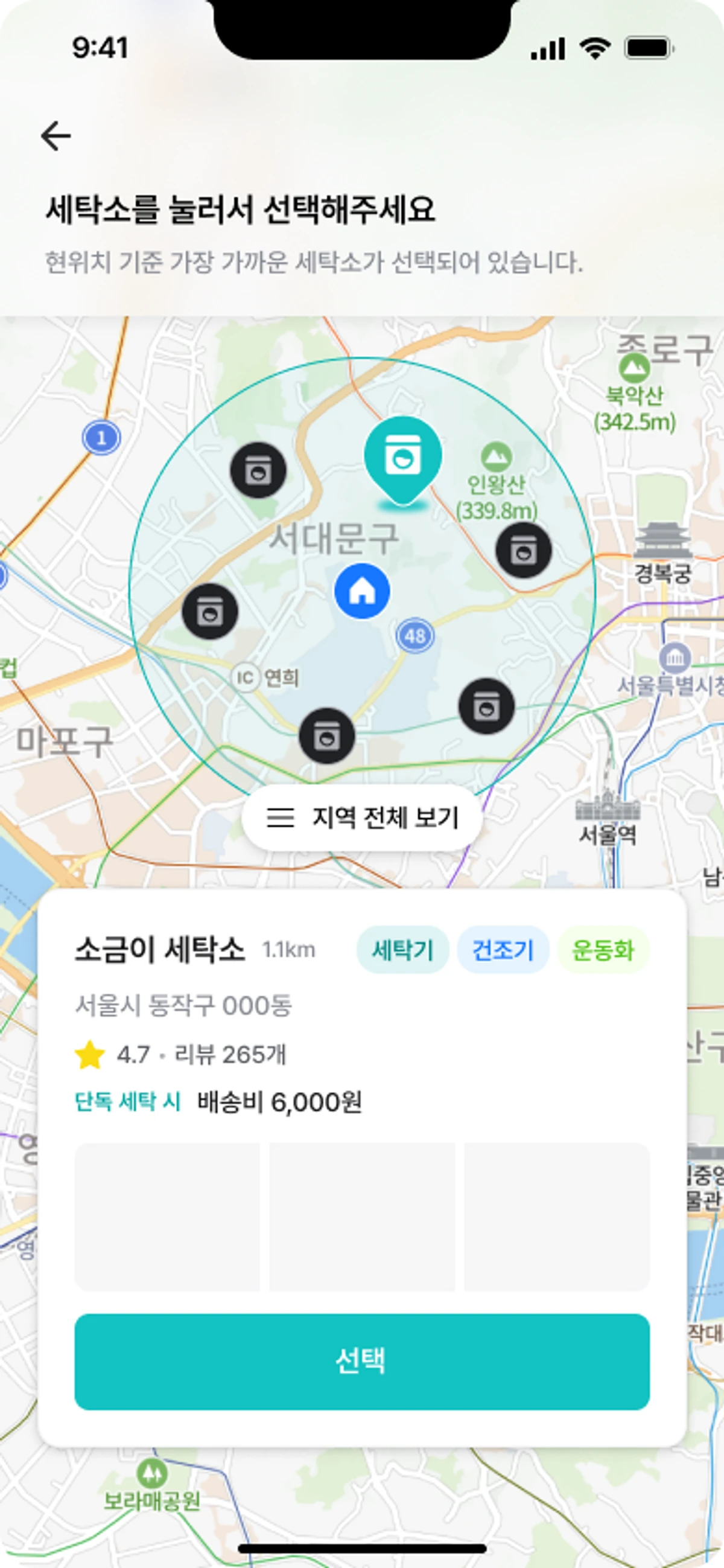 세탁의민족 스크린샷 3