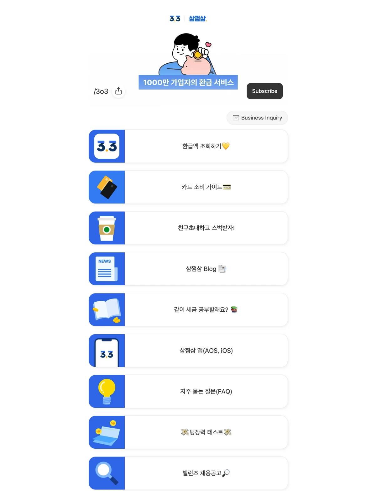 인포크링크 스크린샷 4