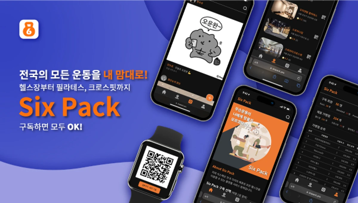 Six Pack 스크린샷 1