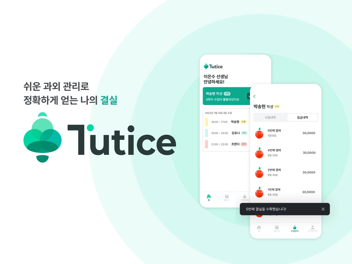 Tutice 튜티스 스크린샷 1