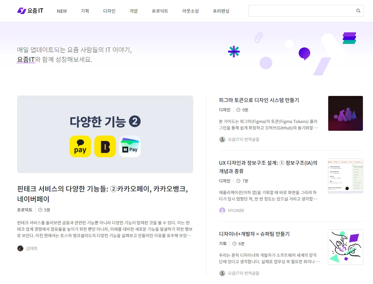 요즘IT 스크린샷 1