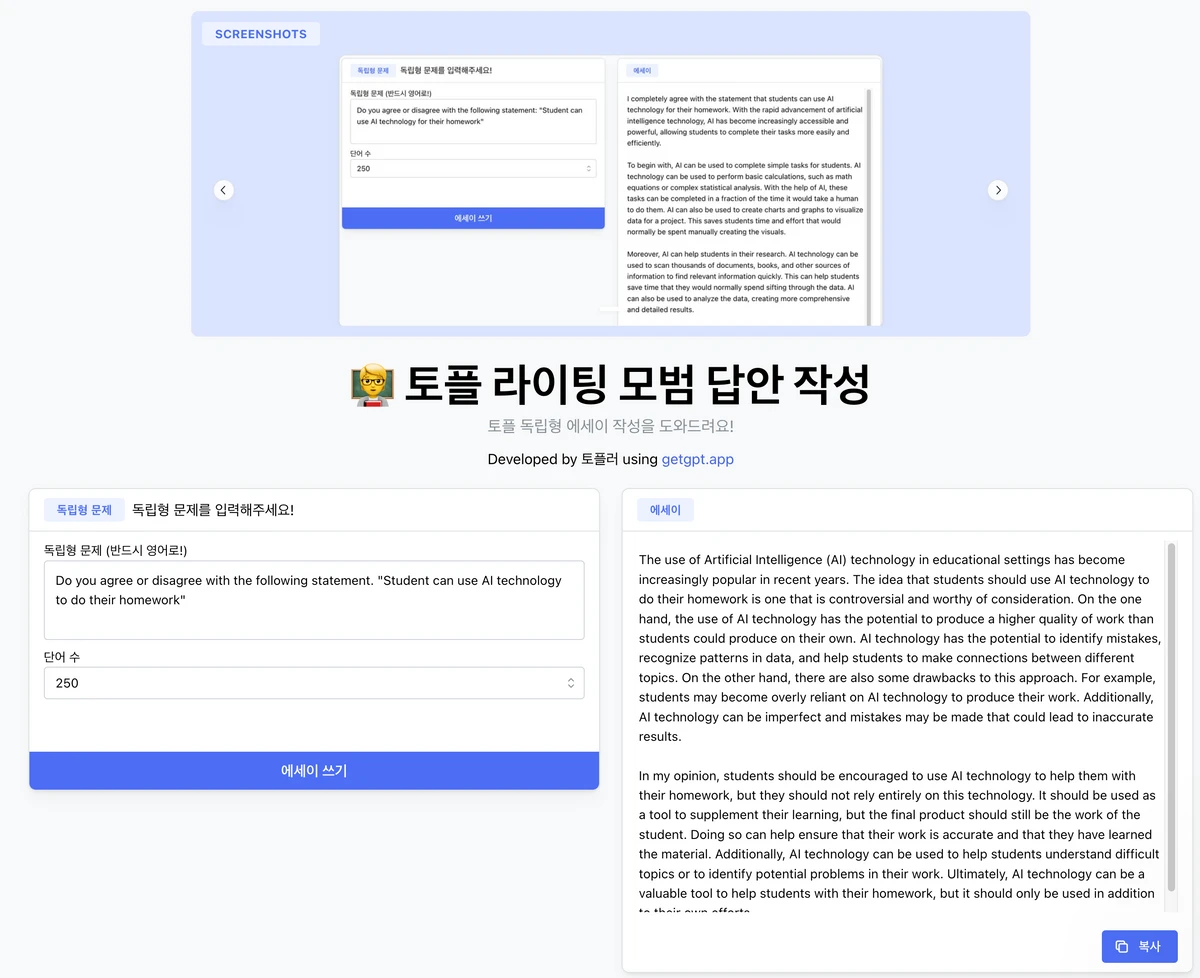 토플 라이팅 작성. 교정. 문제 추천 스크린샷 2