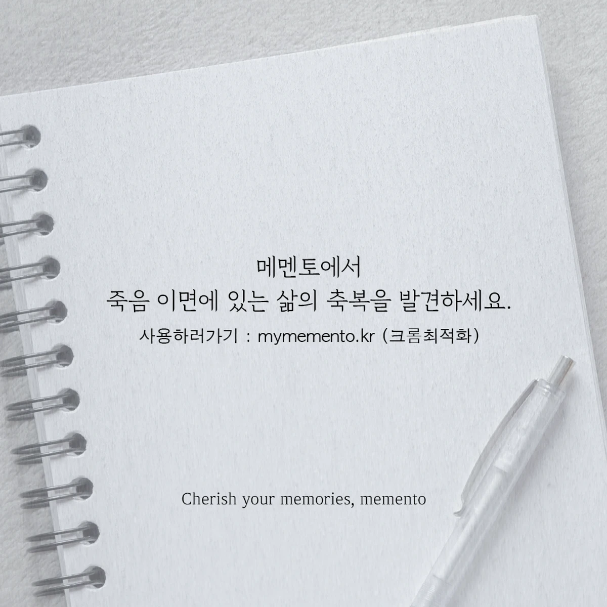 개인 맞춤형 웰다잉 플랫폼 메멘토 스크린샷 5