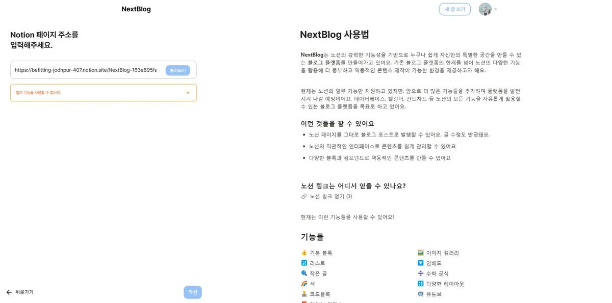 NextBlog 스크린샷 4