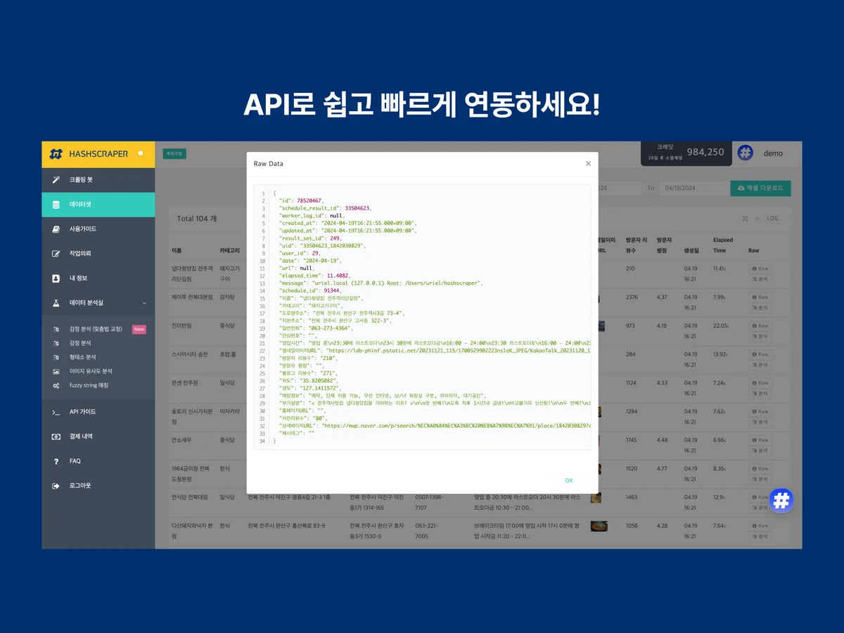 해시스크래퍼 스크린샷 5