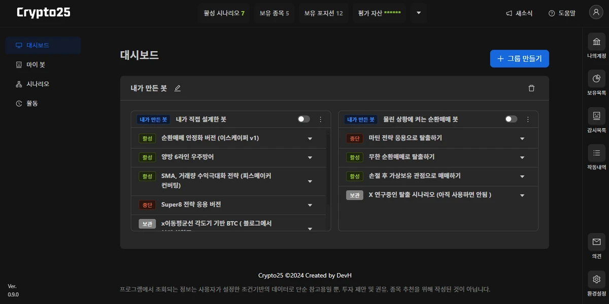 Crypto25 스크린샷 3