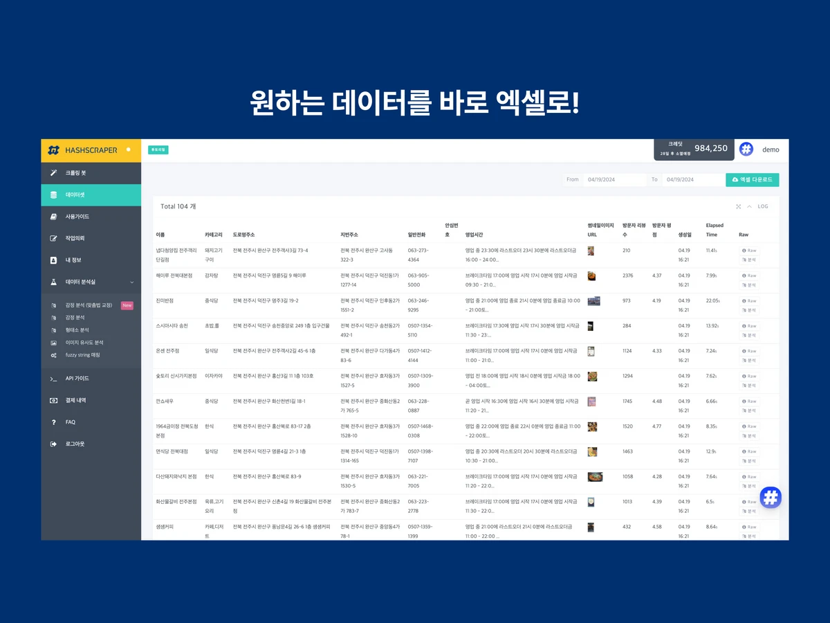 해시스크래퍼 스크린샷 4