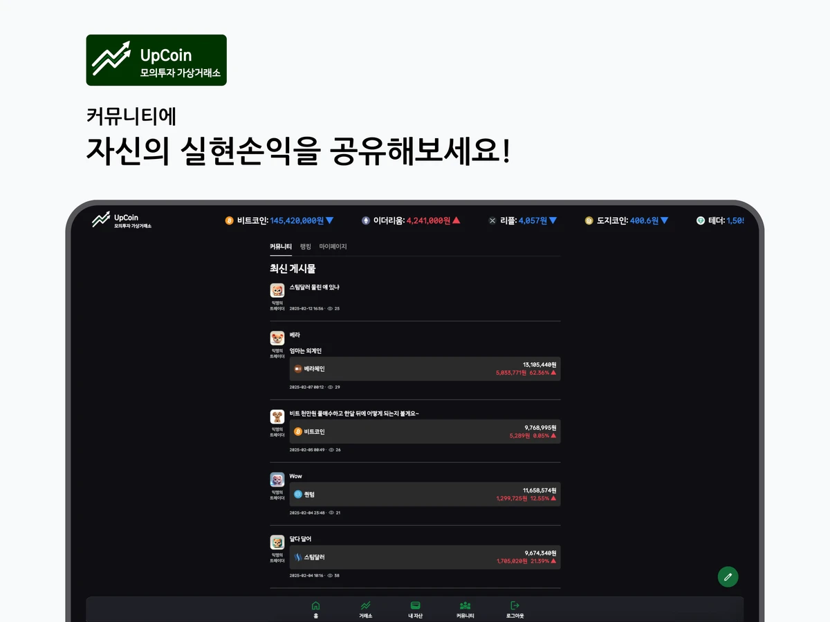 Upcoin 암호화폐 모의투자 거래소 스크린샷 3