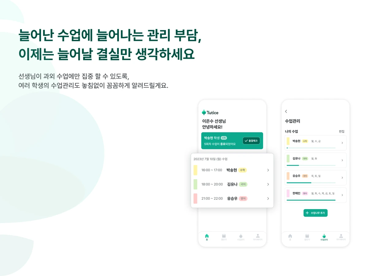 Tutice 튜티스 스크린샷 5