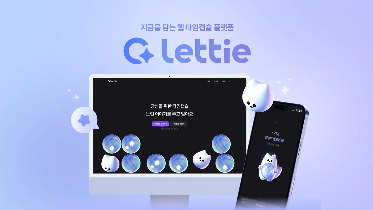 Lettie 스크린샷 1