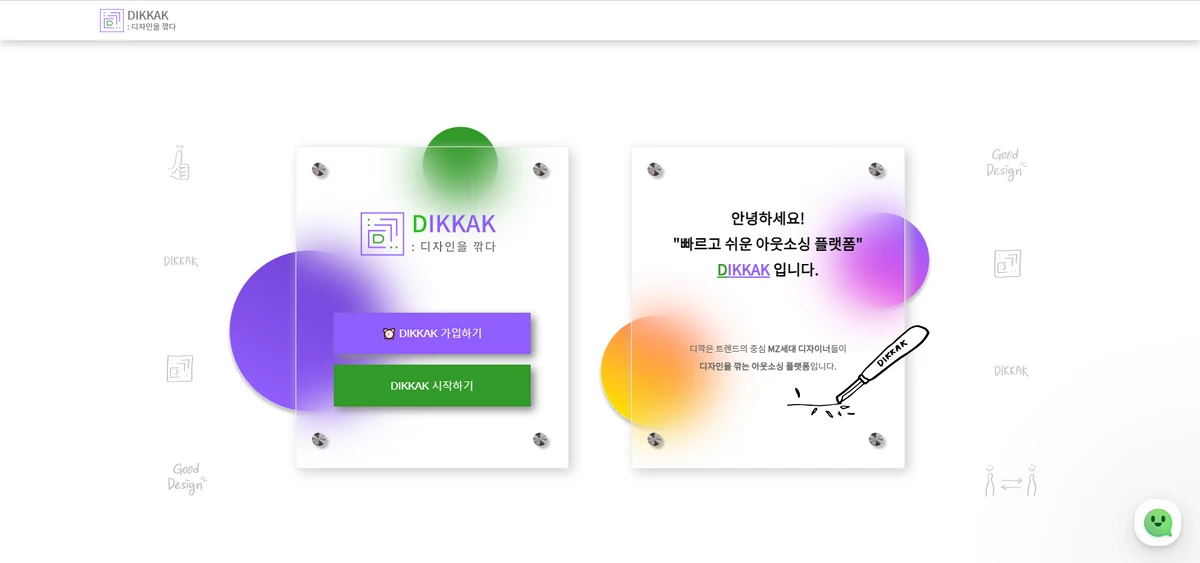 디깍 디자인을 깎다 스크린샷 1