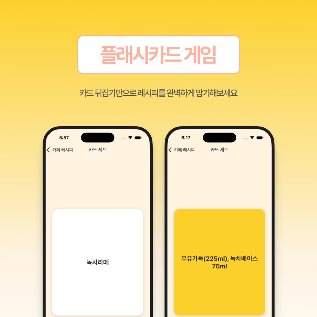 레시피 외우기 스크린샷 3