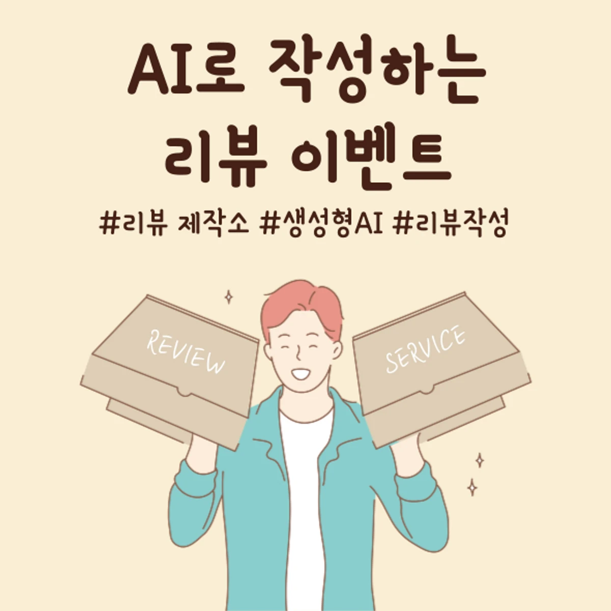 리뷰 제작소 스크린샷 1