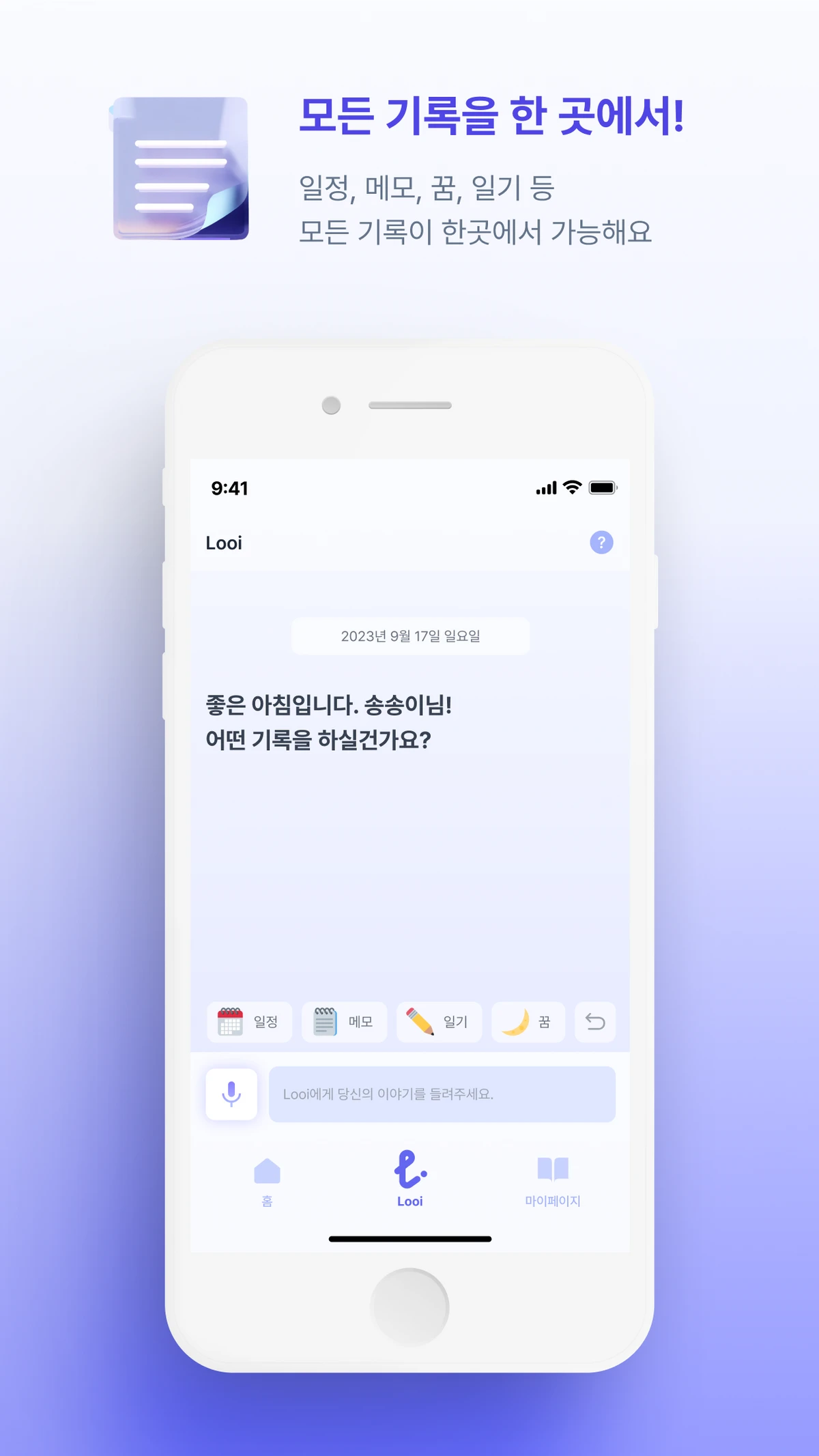 Looi 스크린샷 1