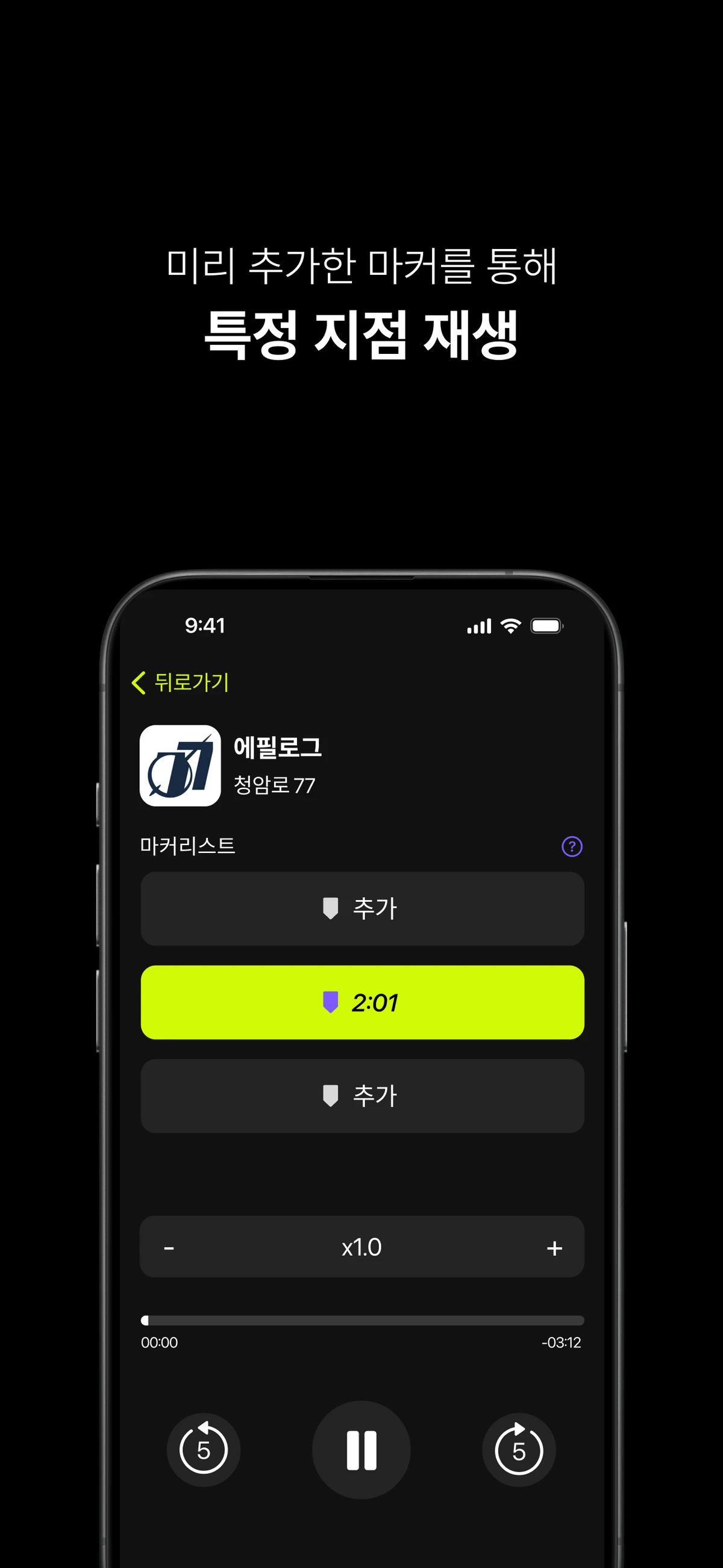 Music Marker 스크린샷 2