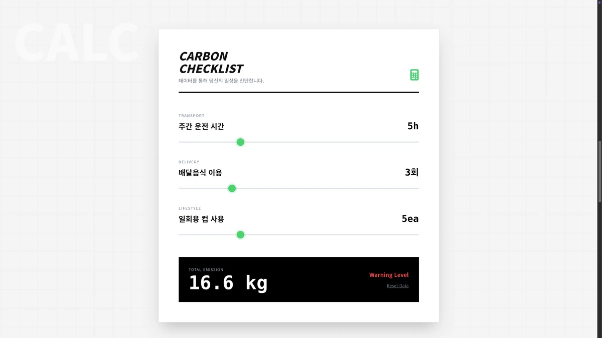 탄소중립112 스크린샷 3