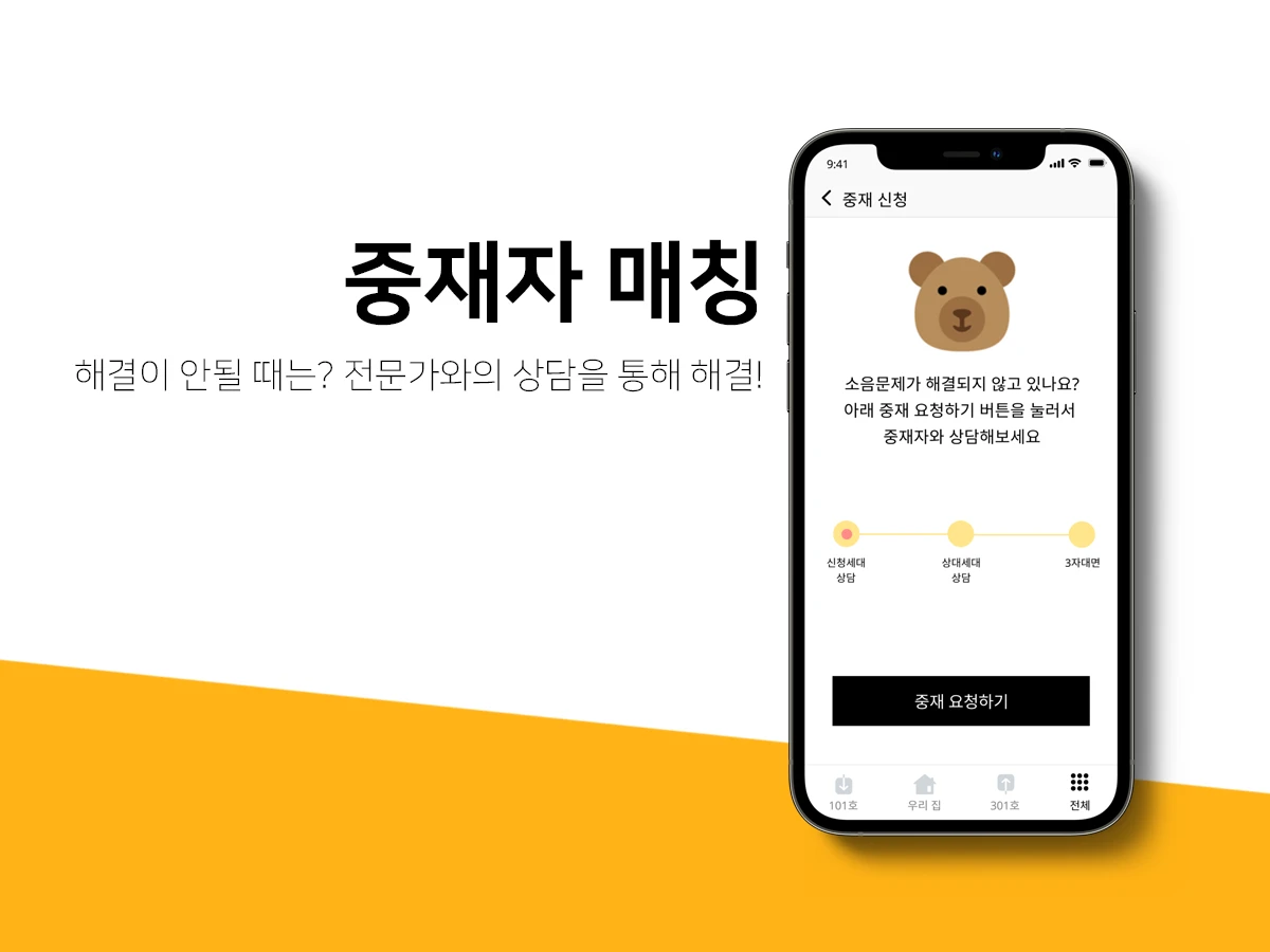 소이톡 스크린샷 3