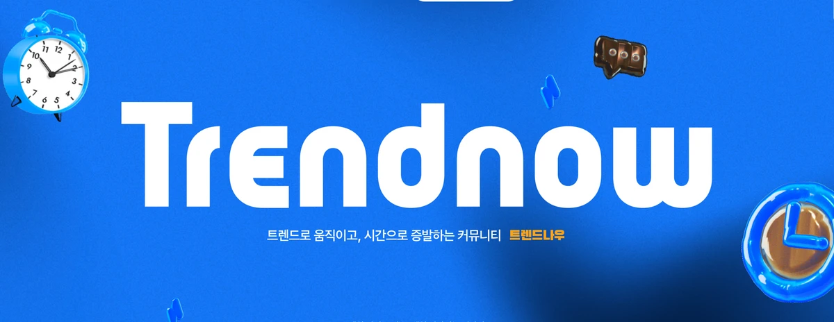 Trendnow 스크린샷 1