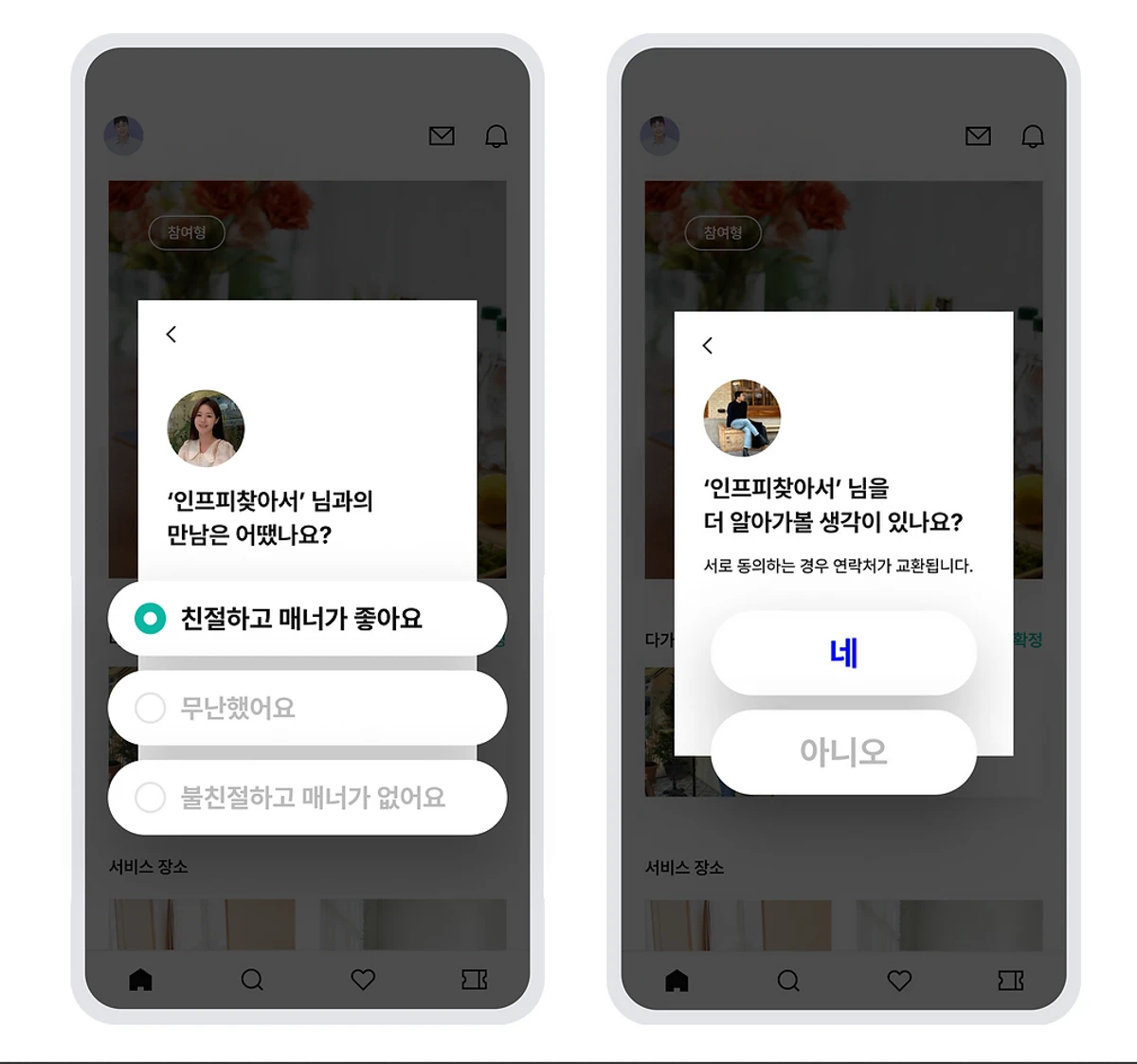 하우위멧 스크린샷 2