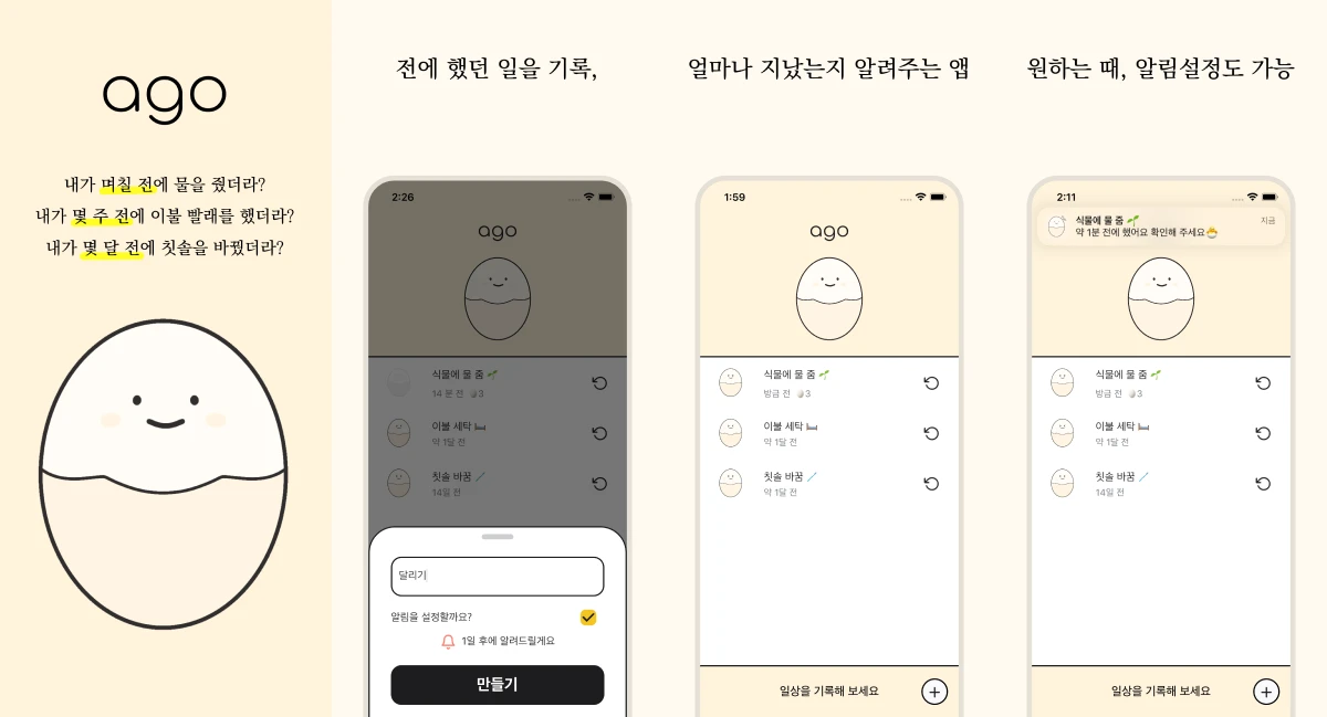 ago 스크린샷 1