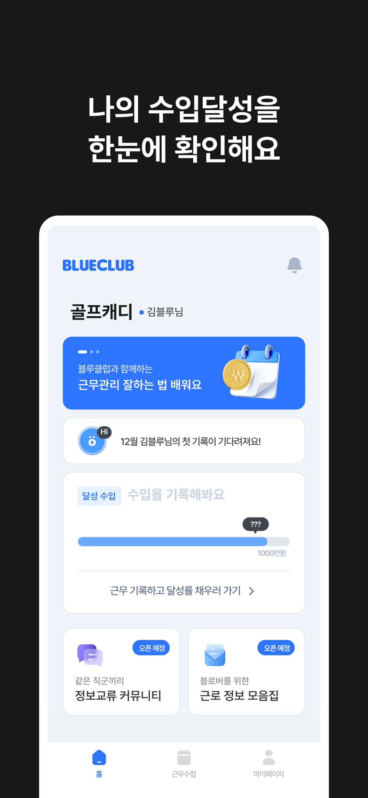 블루클럽 스크린샷 2