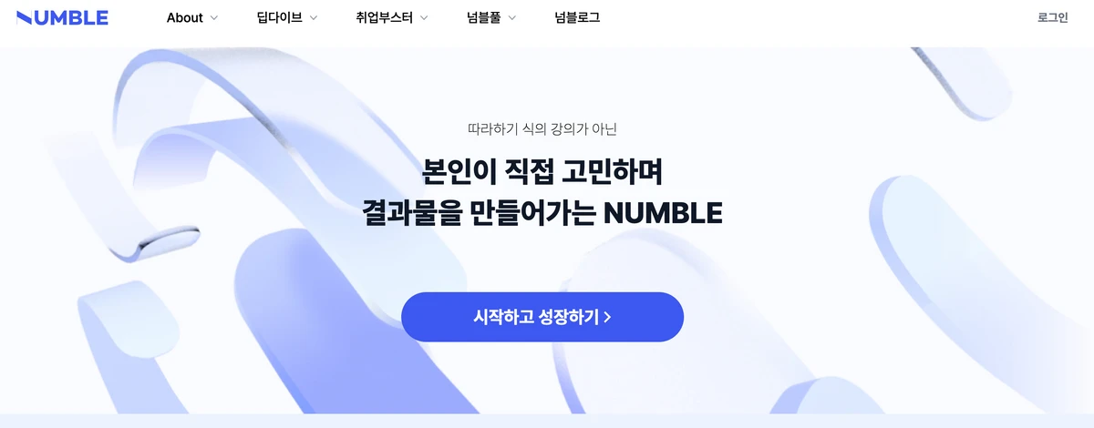 넘블 스크린샷 1