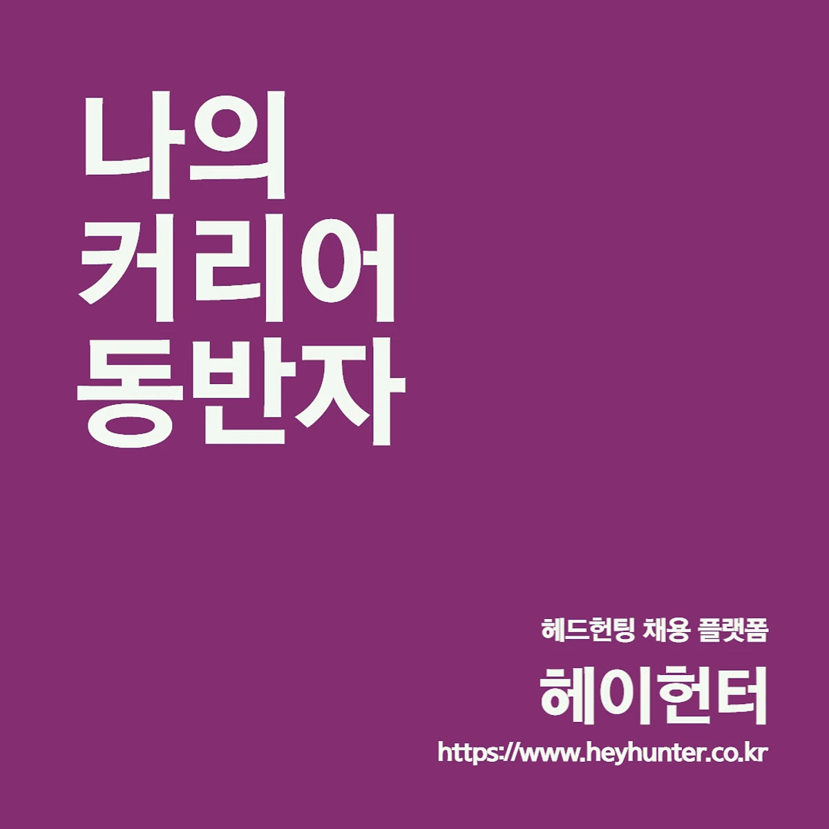헤이헌터 스크린샷 1