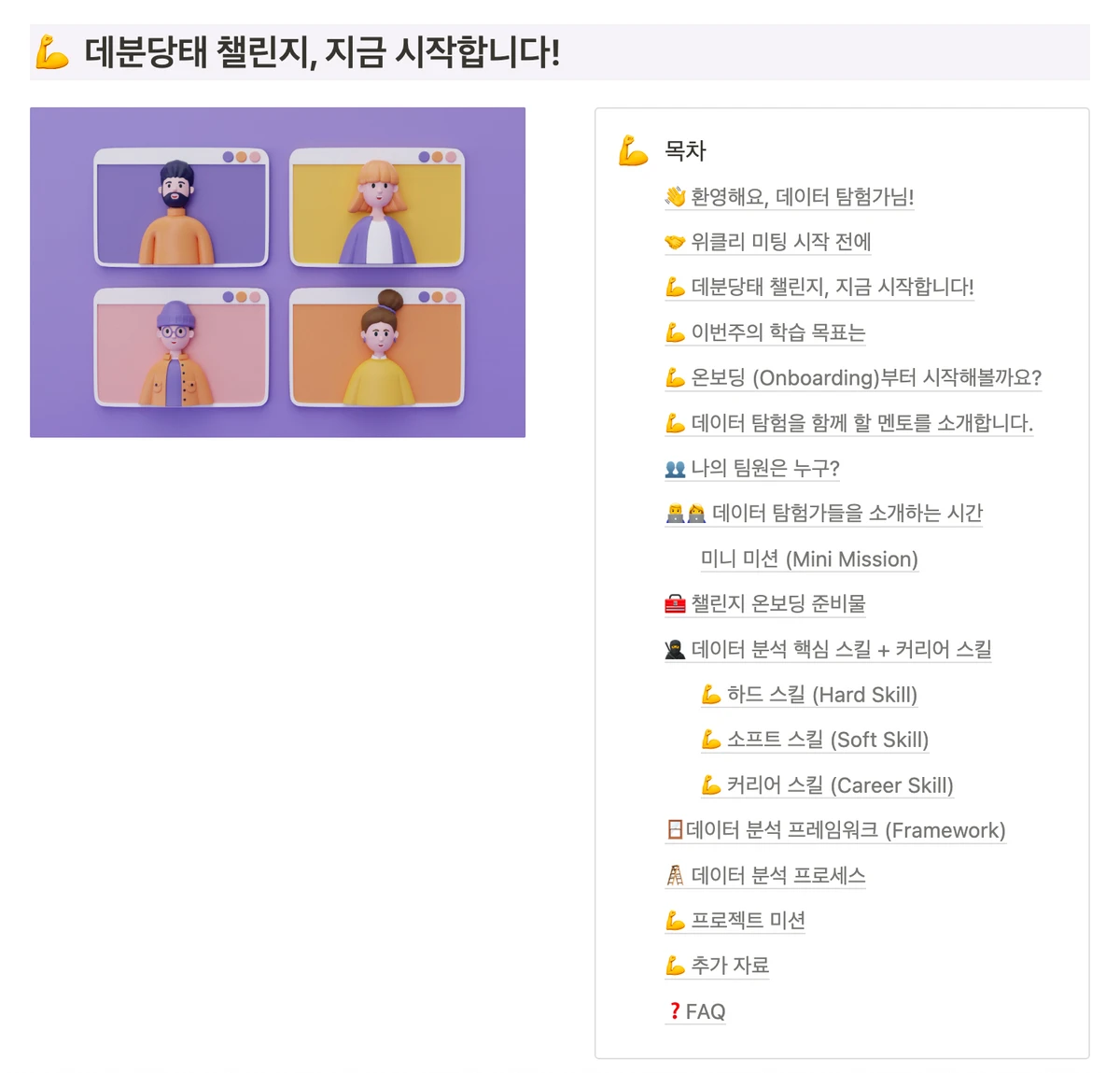 데분당태 챌린지 스크린샷 2