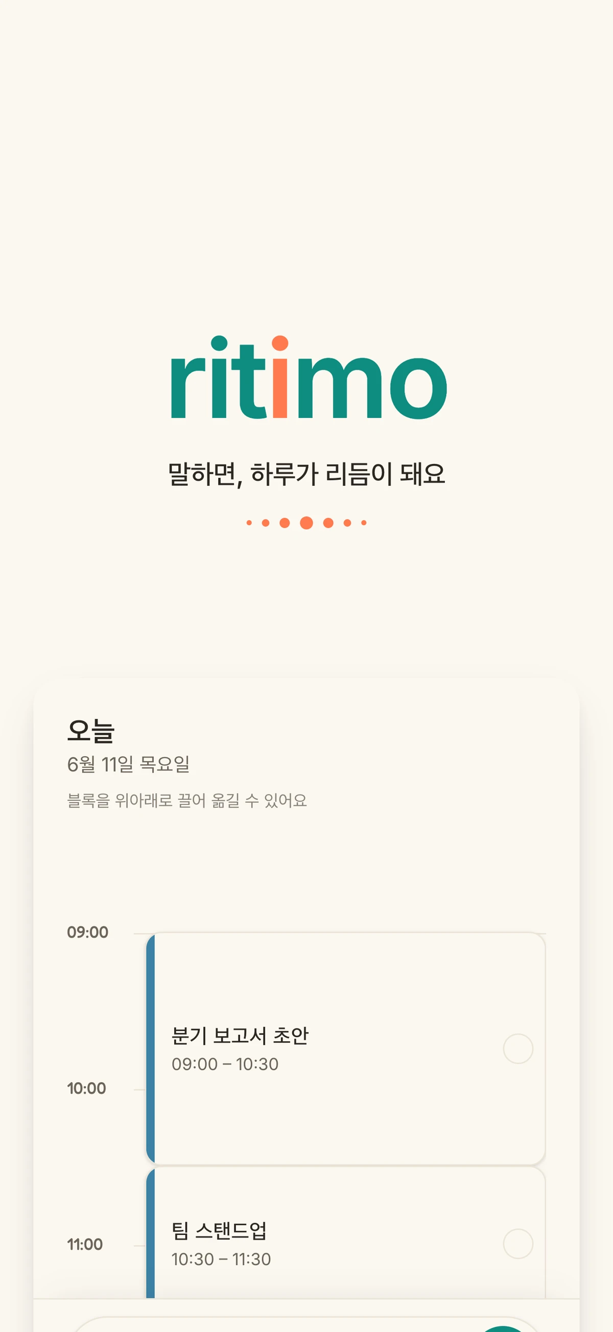 ritimo 스크린샷 1