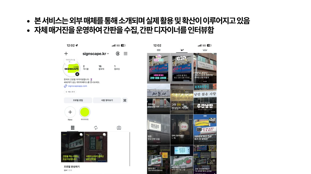 signscape 스크린샷 4