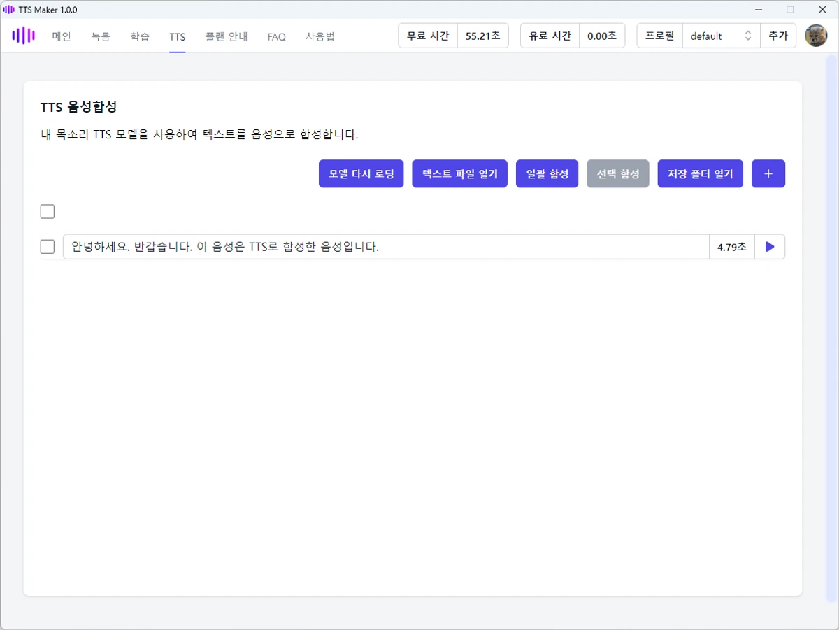 TTS Maker 스크린샷 1