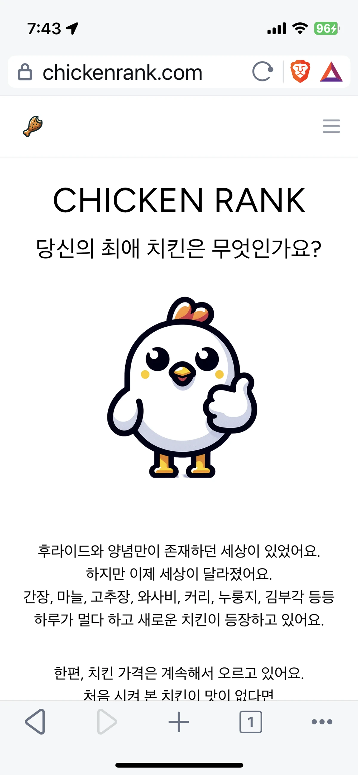 치킨랭크 스크린샷 1
