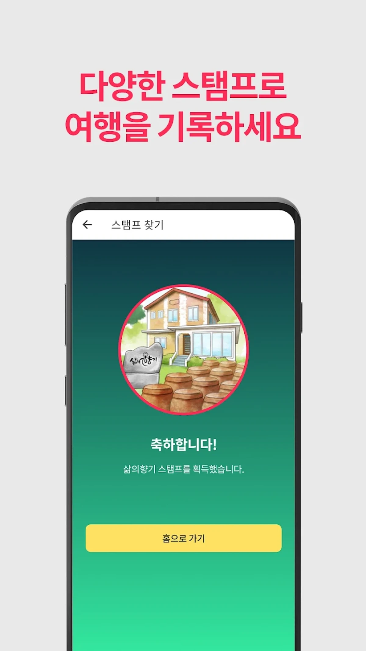 스탬프팝 스크린샷 3