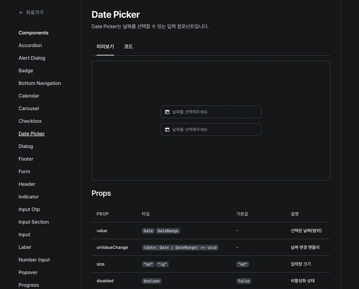 Dveloper UI 스크린샷 3