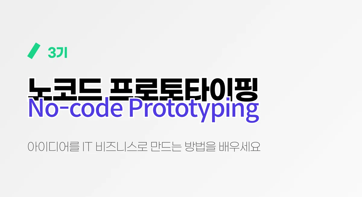 노코드캠프 스크린샷 3