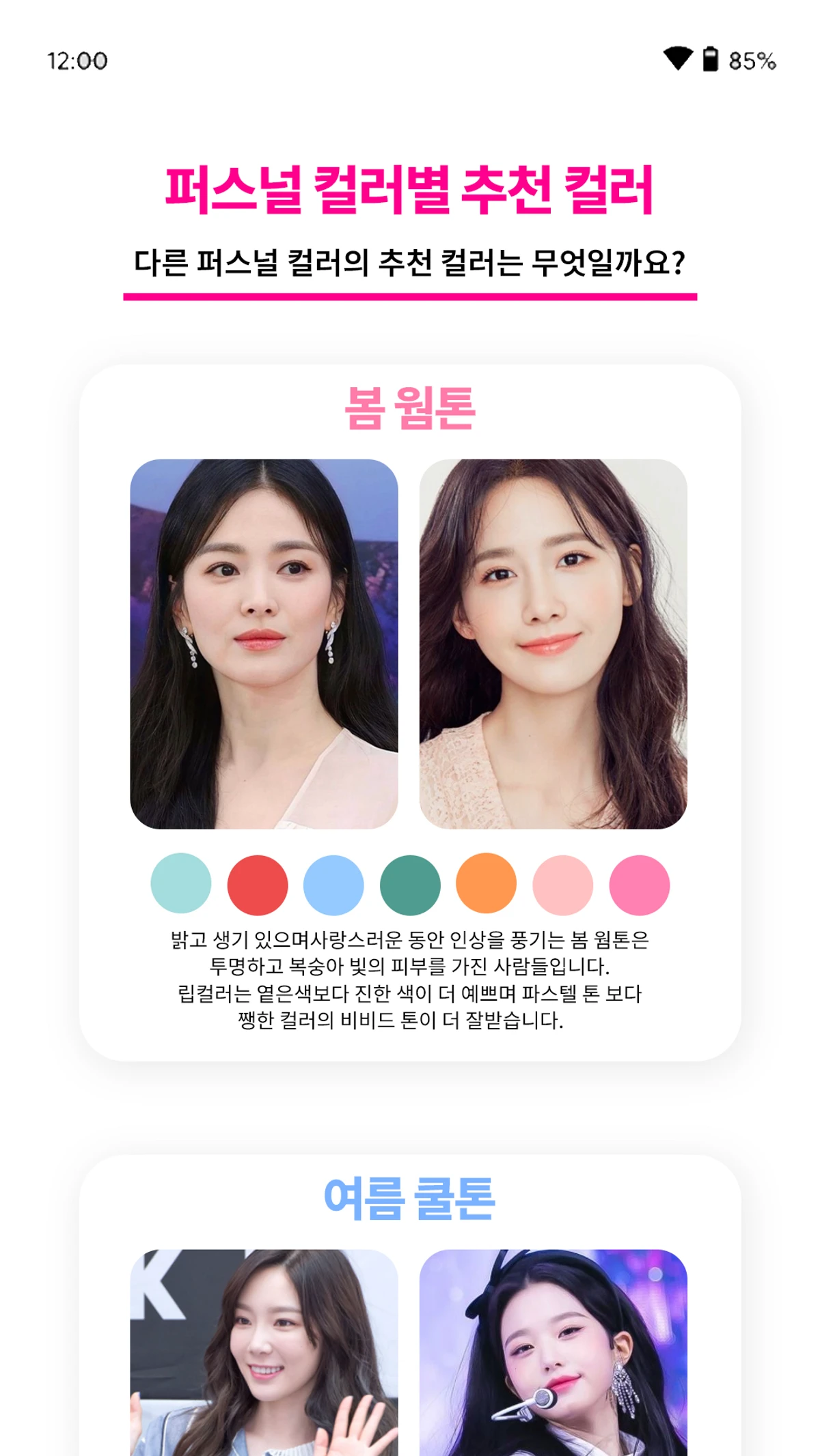 투데이 컬러 스크린샷 5