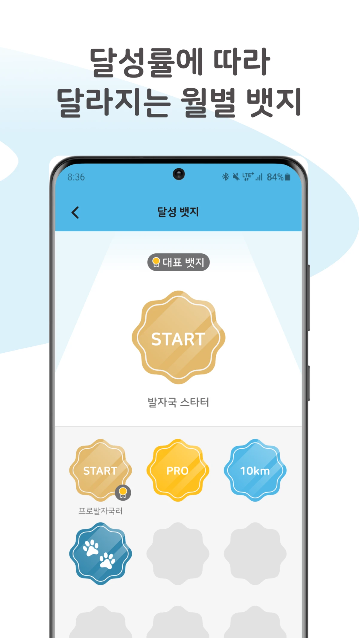 발자국 스크린샷 5
