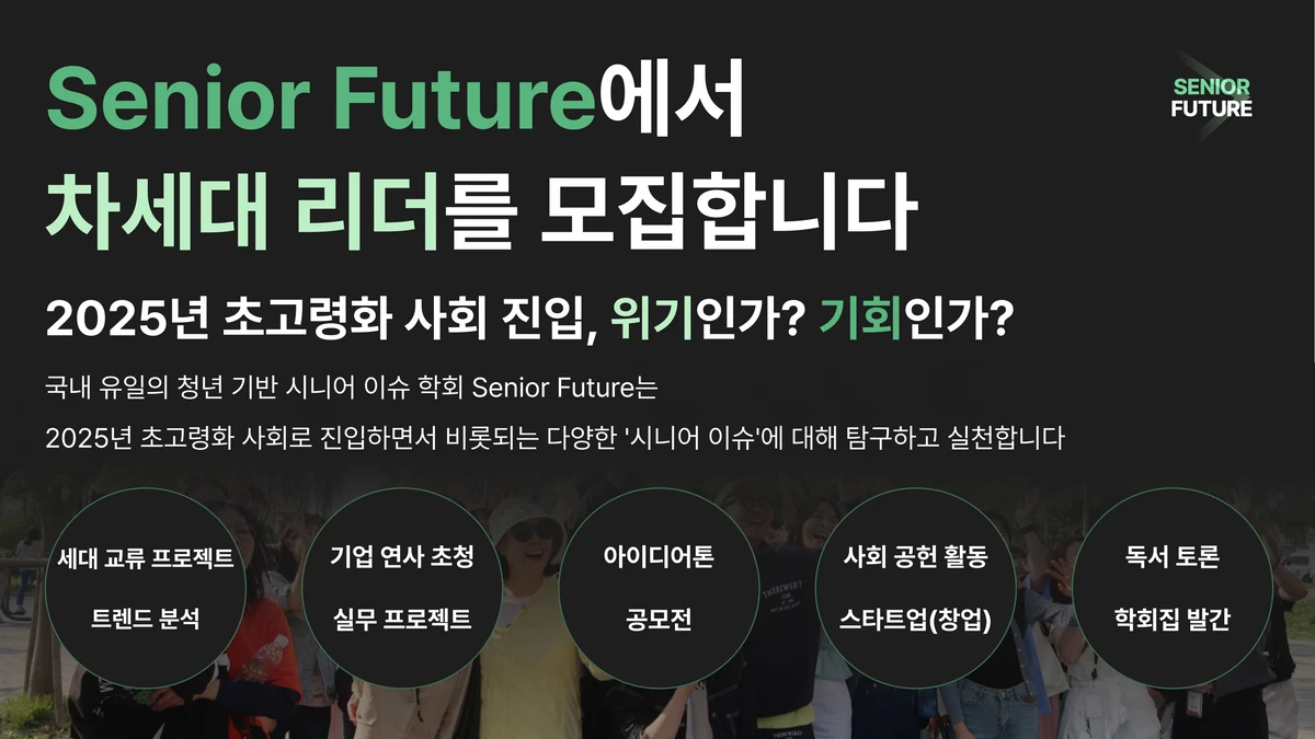 Senior Future 스크린샷 2