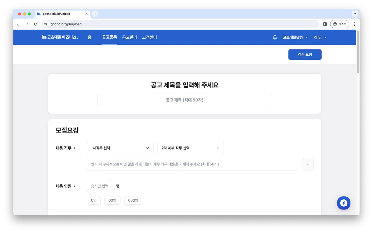 고초대졸비즈니스 스크린샷 3