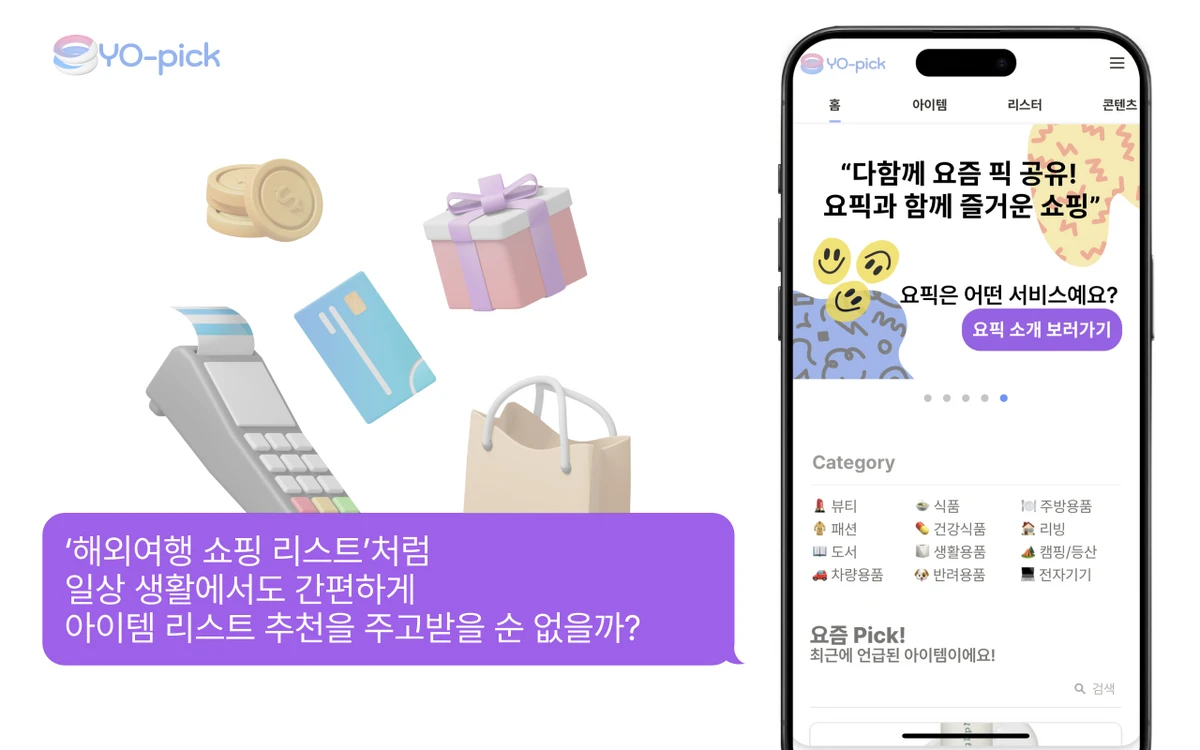 YOpick 요픽 스크린샷 2