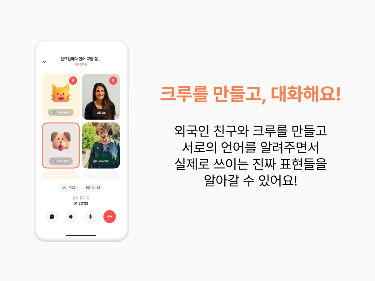 블라블라 스크린샷 3